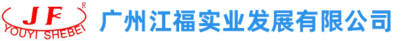廣州江福實業發展有限公司-注塑件加工 游戲機配件 模具設計加工